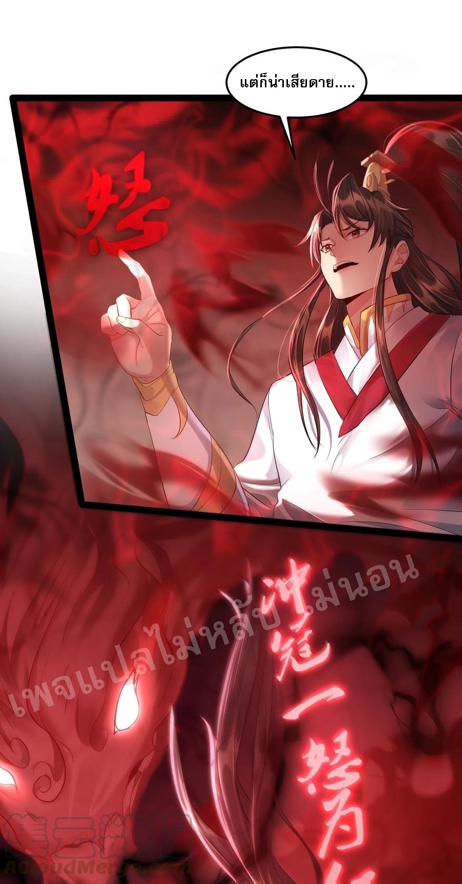 ดันเกิดใหม่เป็นสุดยอดวายร้ายหมายเลขหนึ่ง ตอนที่ 10 หน้า 15