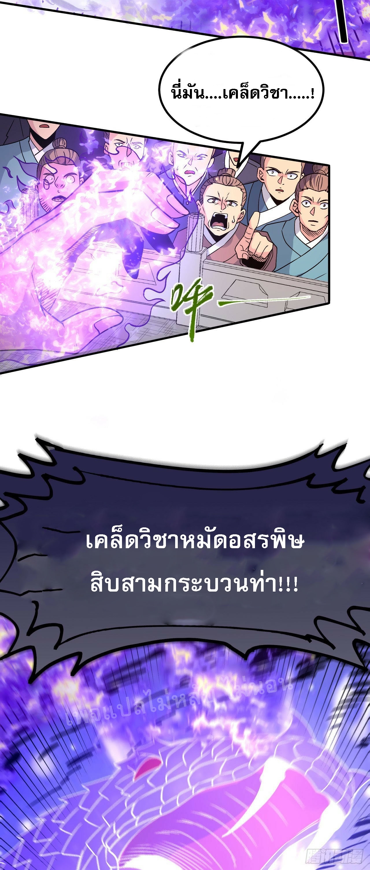 ข้าคือเทพเจ้าแห่งสงคราม ตอนที่ 3 หน้า 8