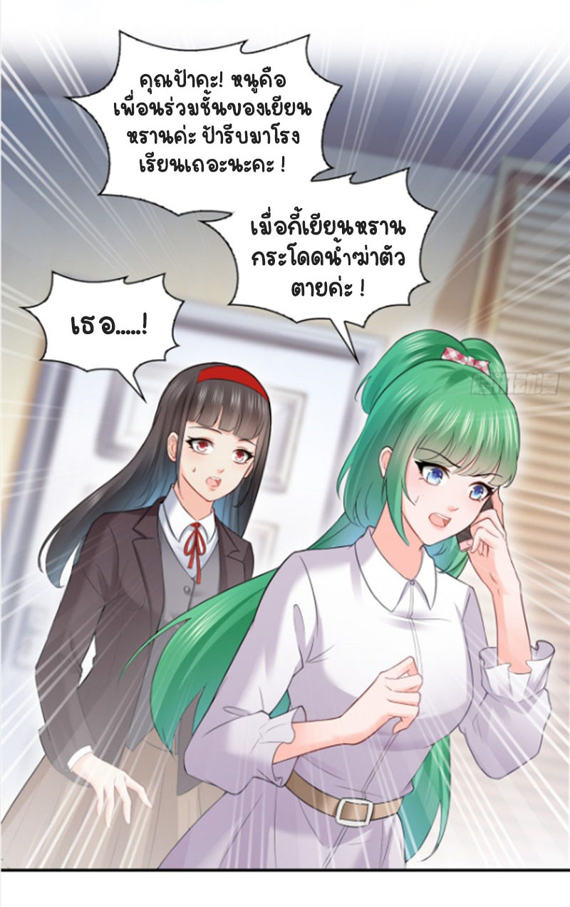 (ชนจีน)Perfect Secret Love The Bad New Wife Is a Little Sweet ตอนที่ 42 หน้า 16