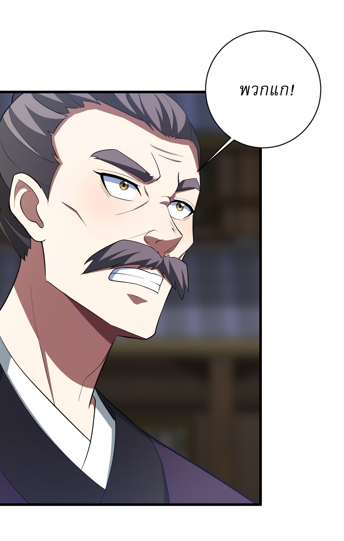 เก็บตัวร้อยปี จากนี้พี่ขอเทพ! INVINCIBLE AFTER A HUNDRED YEARS OF SECLUSION ตอนที่ 154 หน้า 19