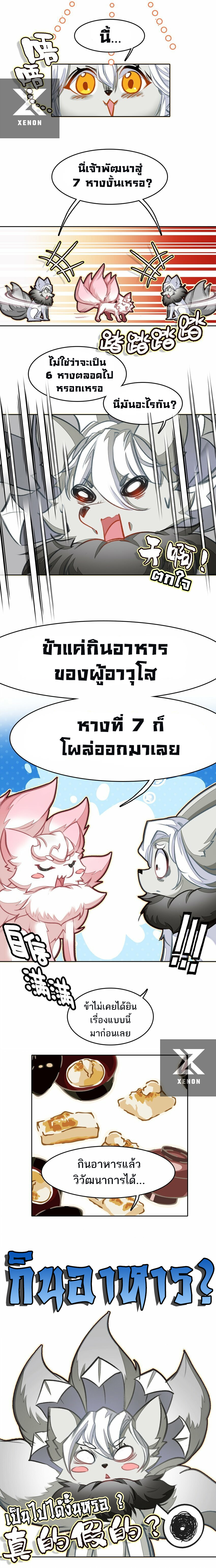 แท้จริงแล้วข้าคือปรมาจารย์ไร้เทียมทาน? ตอนที่ 27 หน้า 9