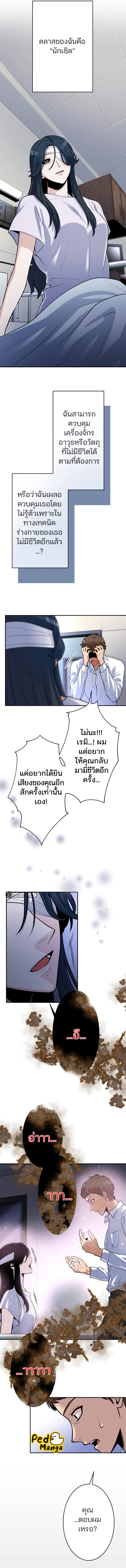 I Levelled up by Becoming an Influencer ตอนที่ 31 หน้า 4