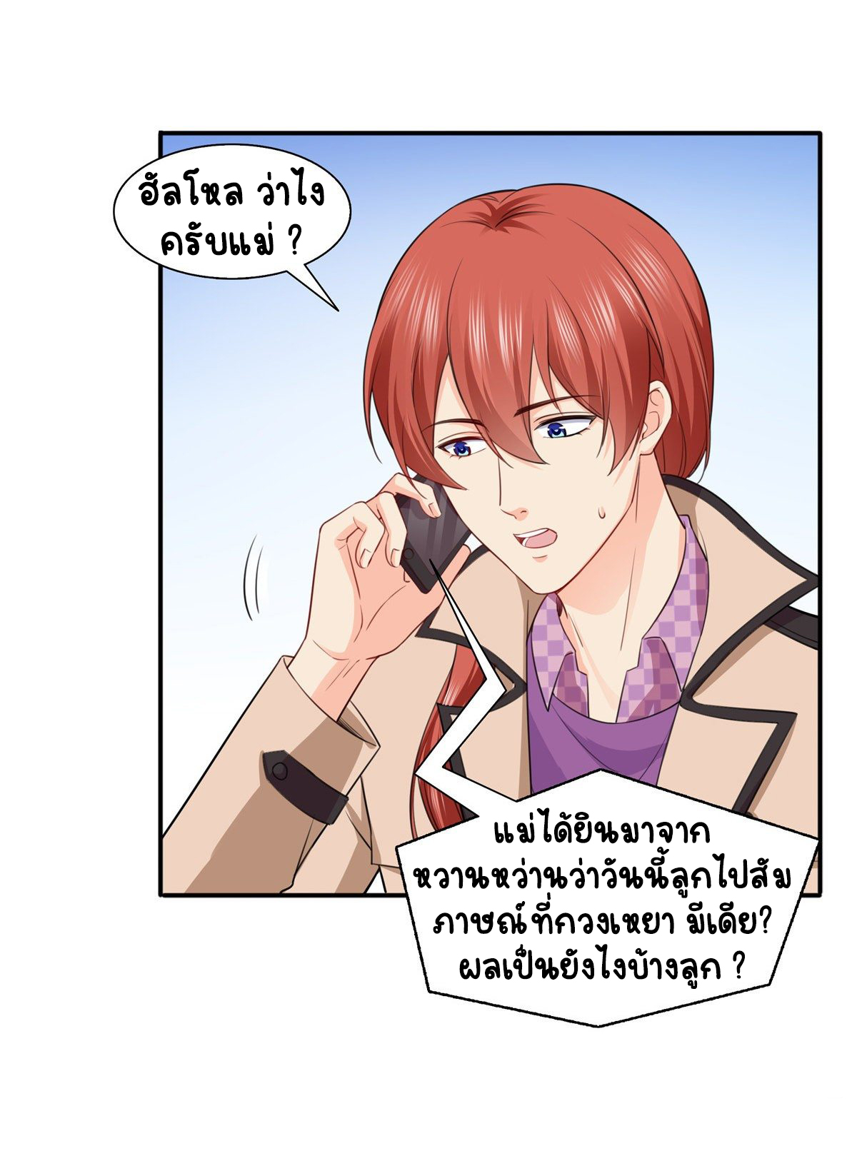 (ชนจีน)Perfect Secret Love The Bad New Wife Is a Little Sweet ตอนที่ 151 หน้า 32