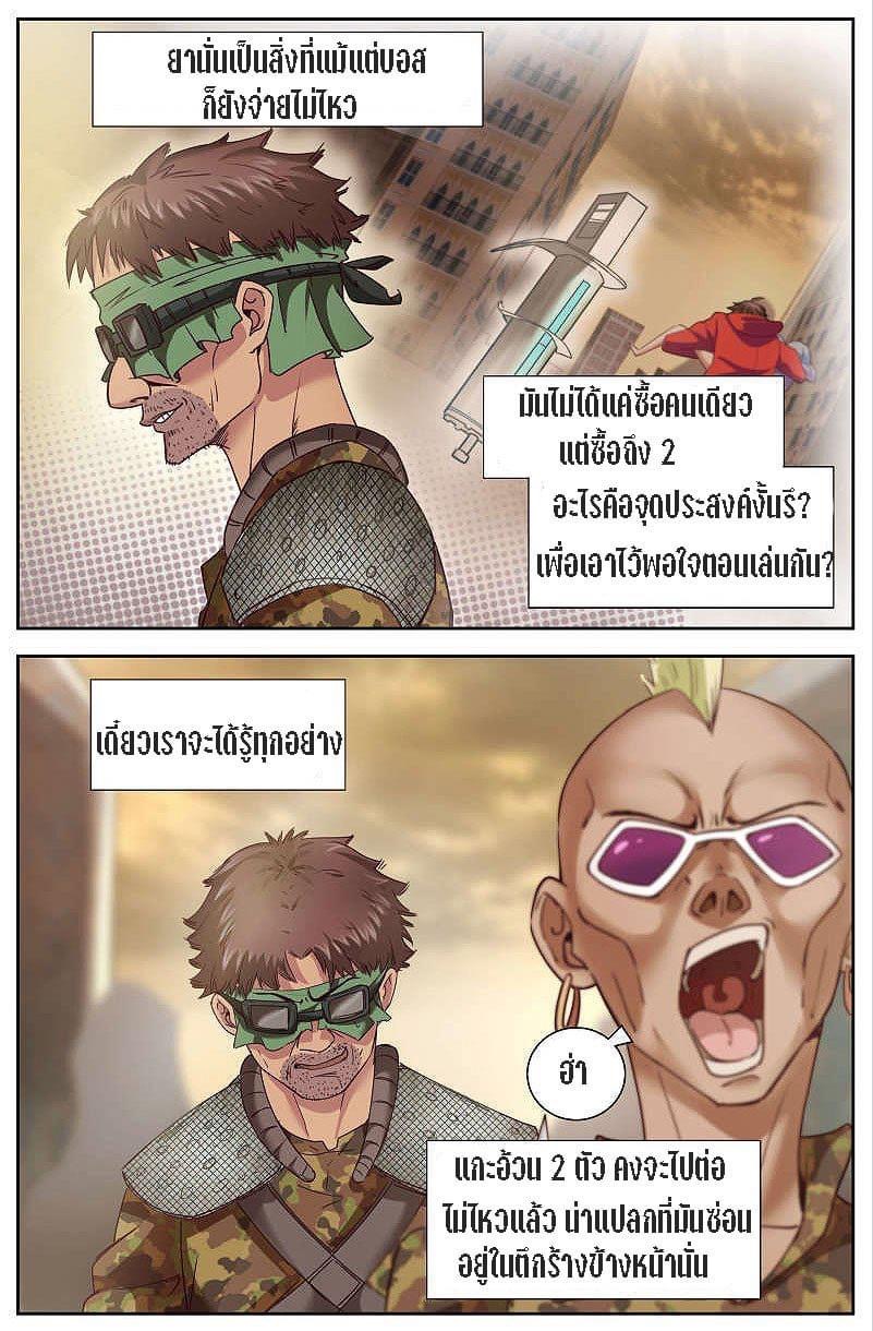 I Have a Mansion in the Post-apocalyptic World ตอนที่ 33 หน้า 5