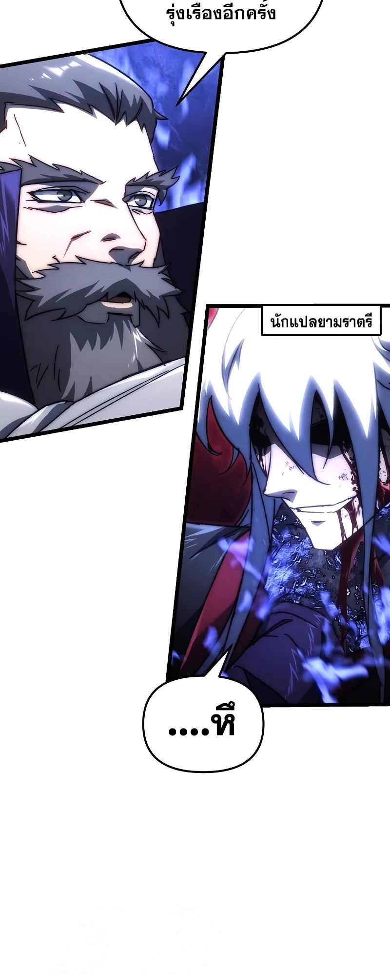 ตำนานการจุติใหม่ของเทพมาร ตอนที่ 1 หน้า 61