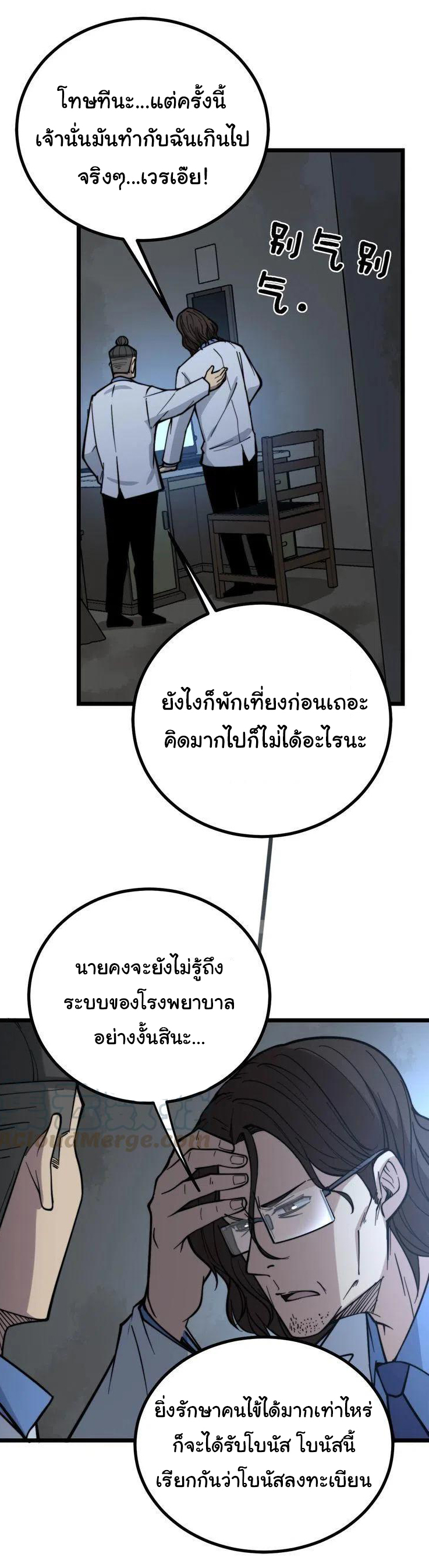 Bad Hand Witch Doctor สุดยอดพ่อมดหมอผี ตอนที่ 232 หน้า 12