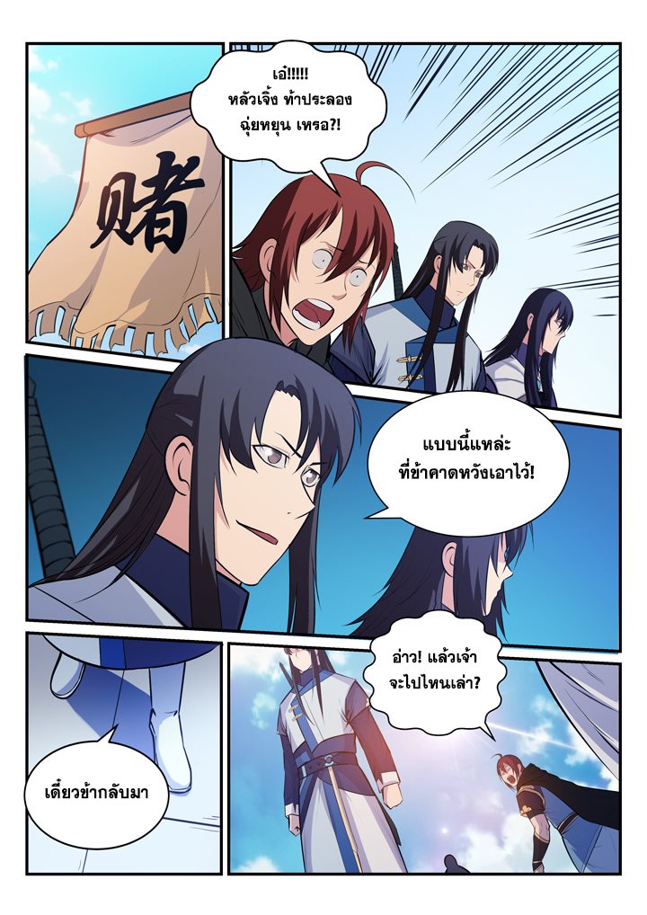 Apotheosis – การยกระดับสู่สถานะของพระเจ้า ตอนที่ 177 หน้า 12