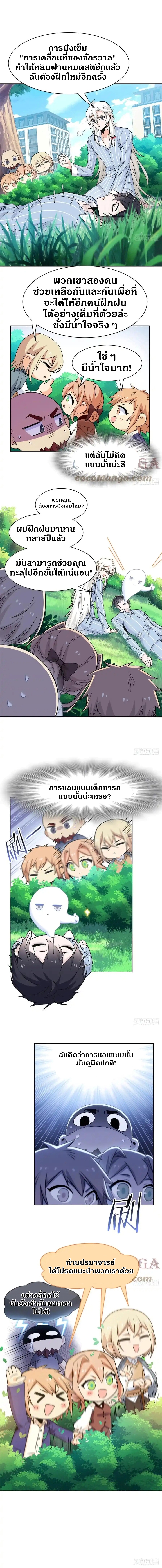 ชายผู้แข็งแกร่งที่ออกมาจากโรงพยาบาลจิตเวช ตอนที่ 61 หน้า 5