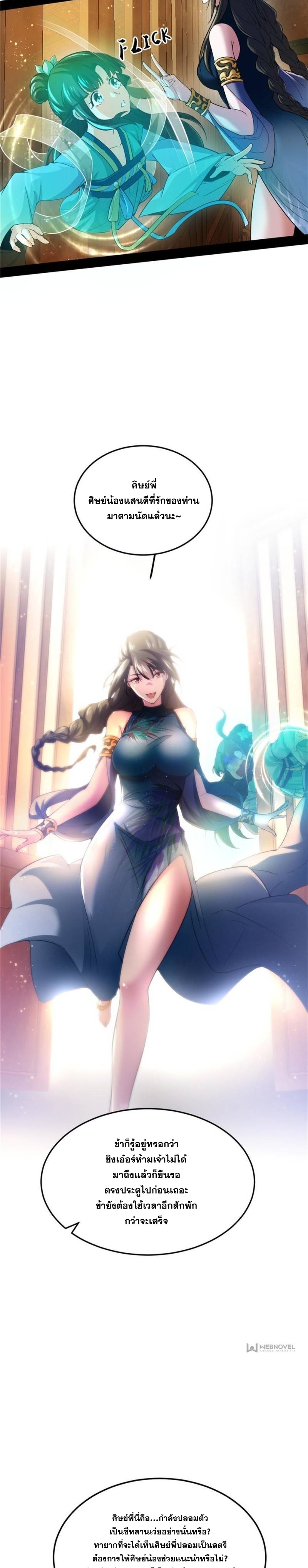 I'm an Evil God ข้าคือจักรพรรดิปีศาจ ตอนที่ 336 หน้า 6