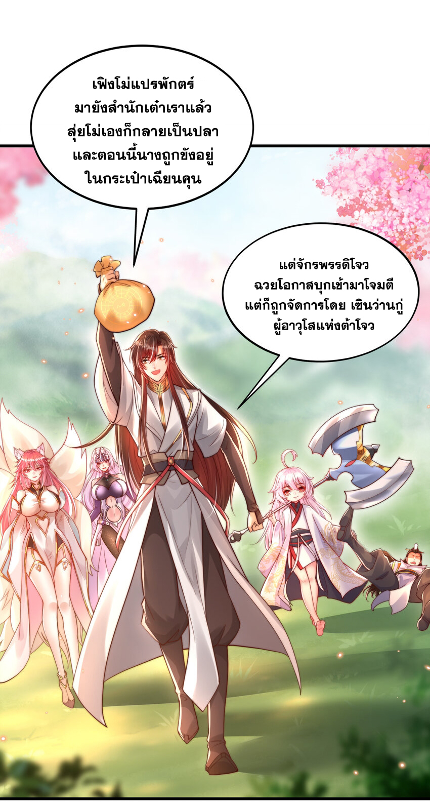 พิชิตใจท่านอาจารย์หญิงผู้งดงาม (ทันจีน) ตอนที่ 34 หน้า 67