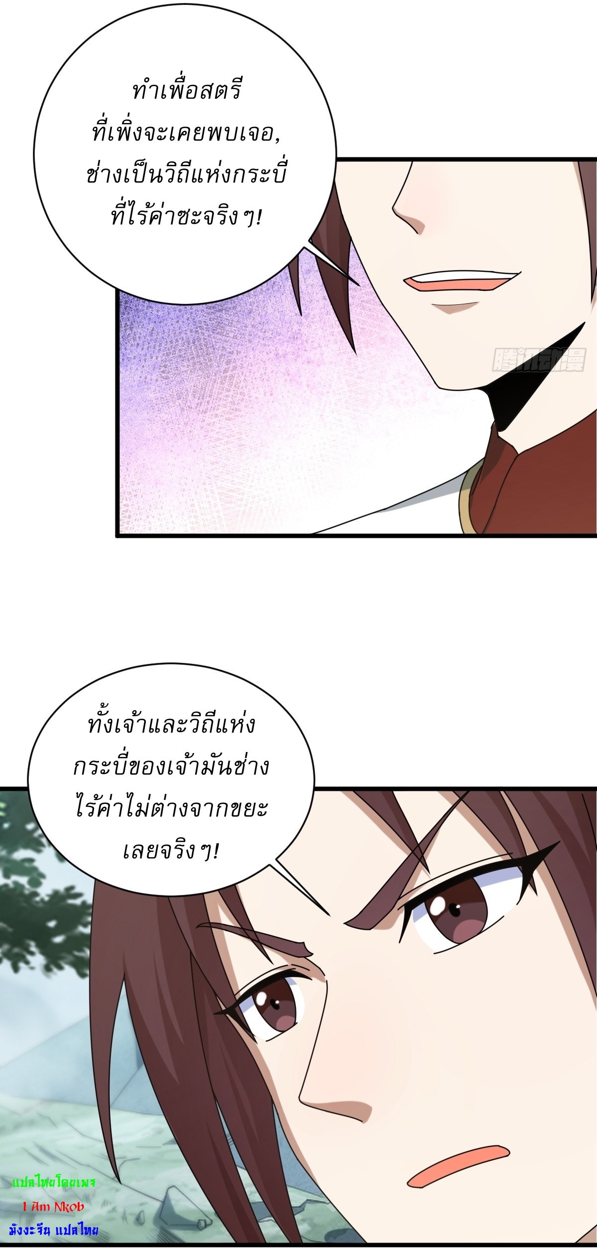เก็บตัวร้อยปี จากนี้พี่ขอเทพ! INVINCIBLE AFTER A HUNDRED YEARS OF SECLUSION ตอนที่ 91 หน้า 12