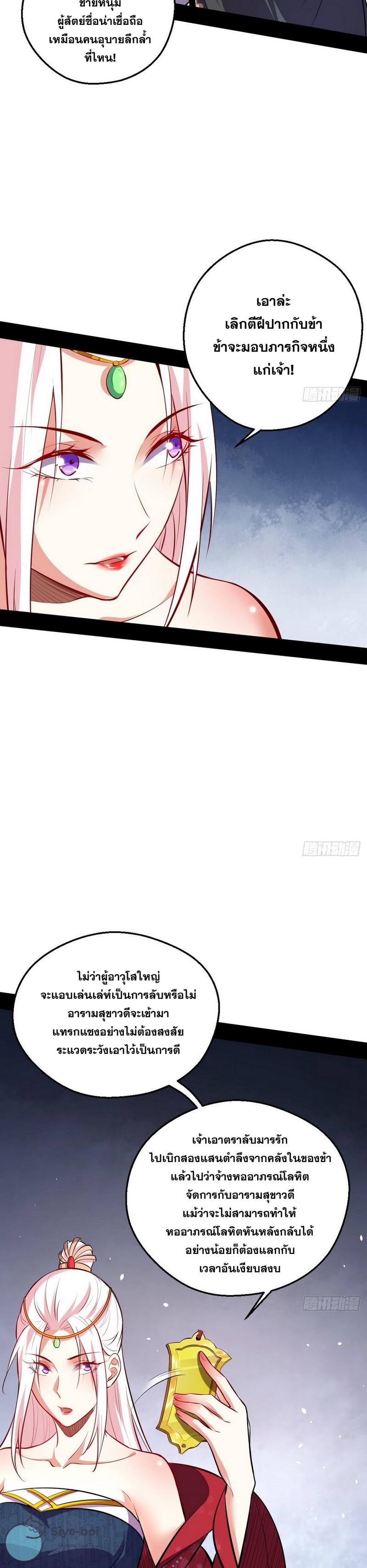 I'm an Evil God ข้าคือจักรพรรดิปีศาจ ตอนที่ 40 หน้า 23