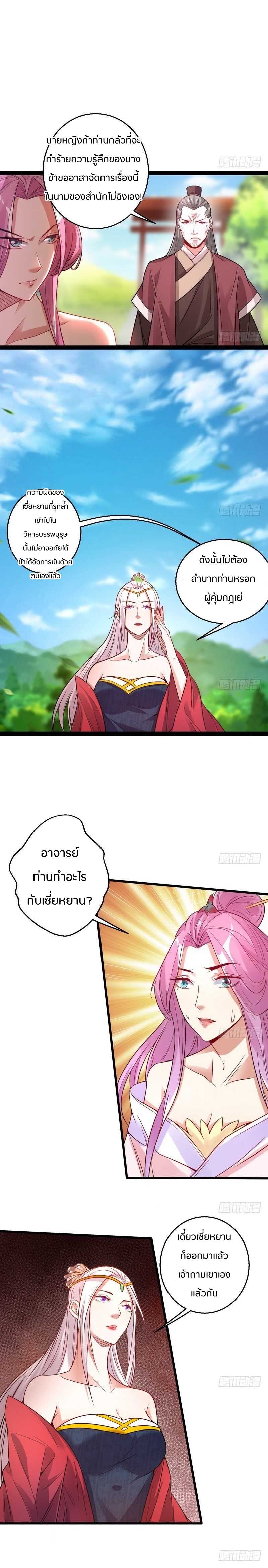 1.เรียกข้าว่าจอมมาร ตอนที่ 9 หน้า 10