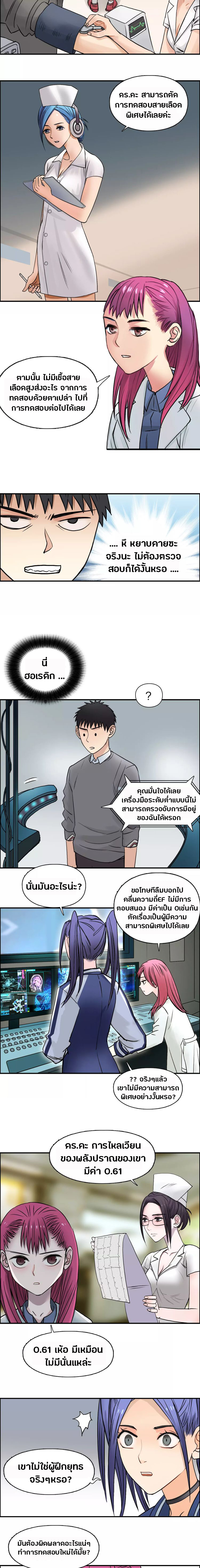 Super Cube ตอนที่ 44 หน้า 9
