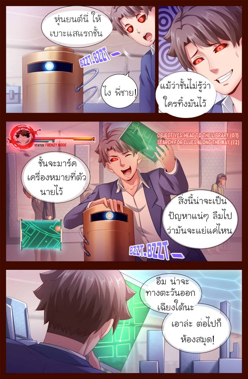 เจียงเฉิน ตอนที่ 108 หน้า 2