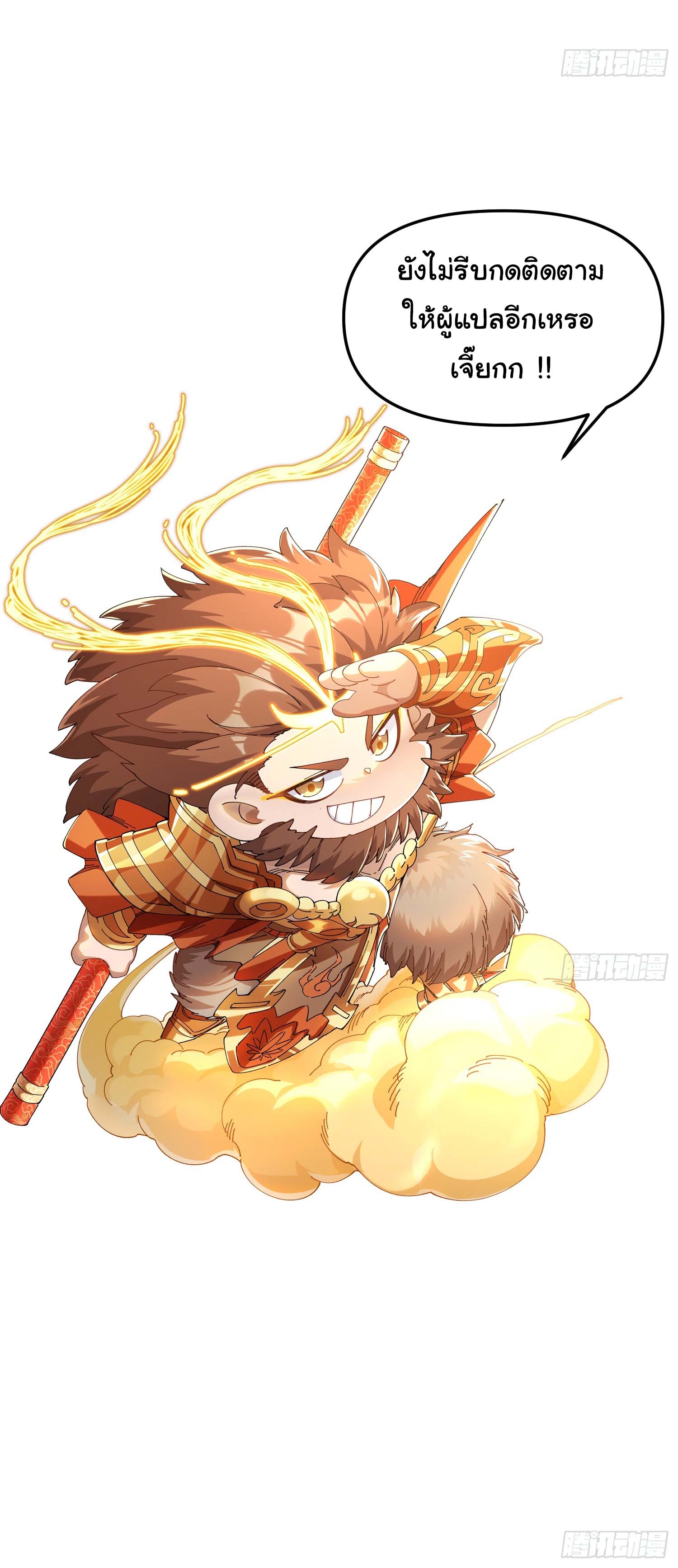 ข้ามันอ่อนแอต้องอาศัยลูกศิษย์เพื่อเอาตัวรอด ตอนที่ 5 หน้า 50