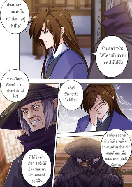 ดาบวิญญาณราชัน spirit sword sovereign ตอนที่ 101 หน้า 7