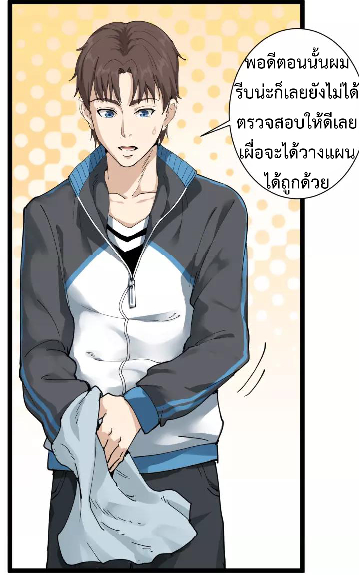 หมอเกรียนเซียนพิษ ตอนที่ 5 หน้า 17