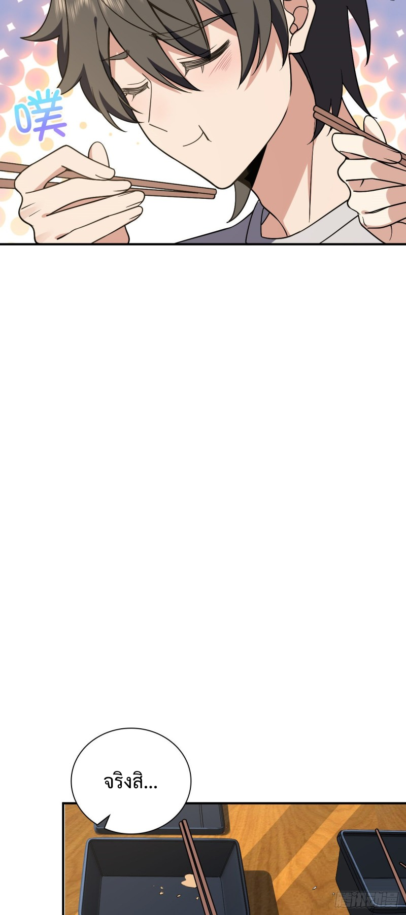 ภรรยาผมเป็นผู้ฝึกตนเมื่อพันปีก่อน ตอนที่ 7 หน้า 24