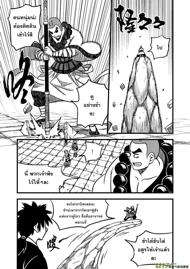 พยัคฆ์ X กระเรียน มหาเวทย์ผนึกมาร ตอนที่ 77 หน้า 7