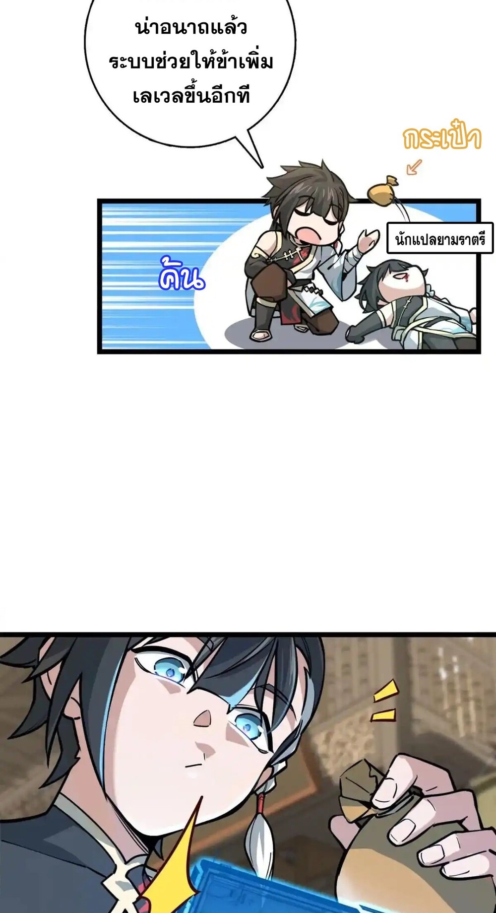 โครตคน ยิ่งตายยิ่งแกร่ง ตอนที่ 1 หน้า 20