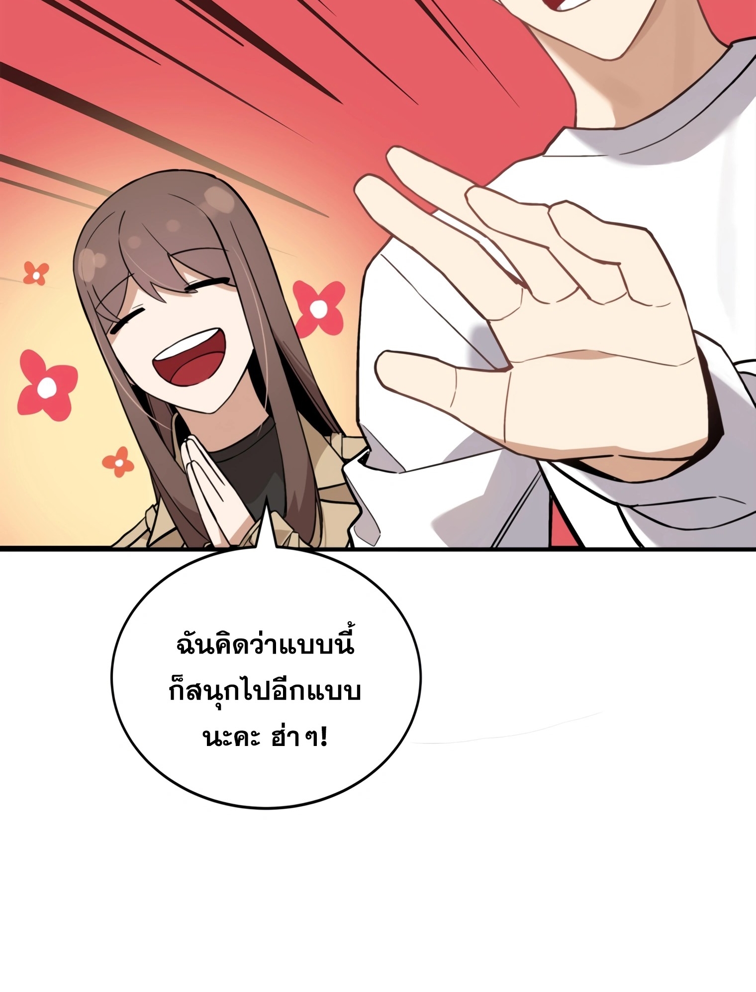 ผมเป็นนักเขียนบทที่มีระบบสปอยล์ ตอนที่ 11 หน้า 46