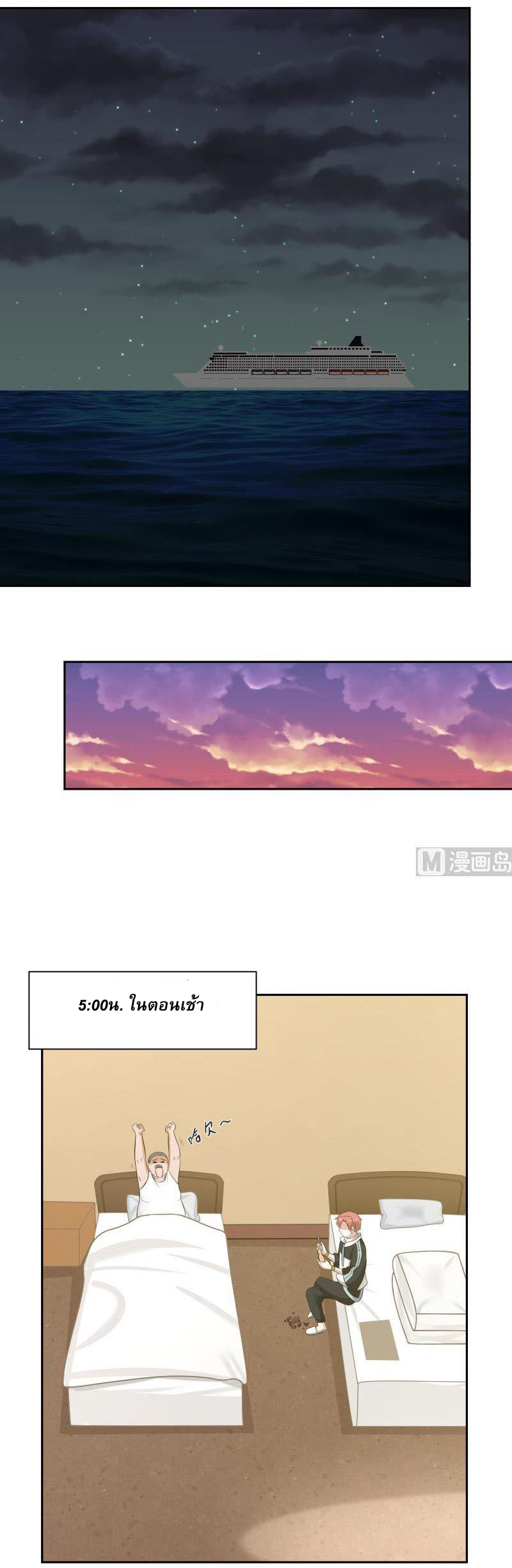 I have dragon in my body ตอนที่ 34 หน้า 11