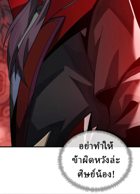 จอมมารสุดแกร่ง ล้างแค้นศิษย์ทรยศ ตอนที่ 12 หน้า 77