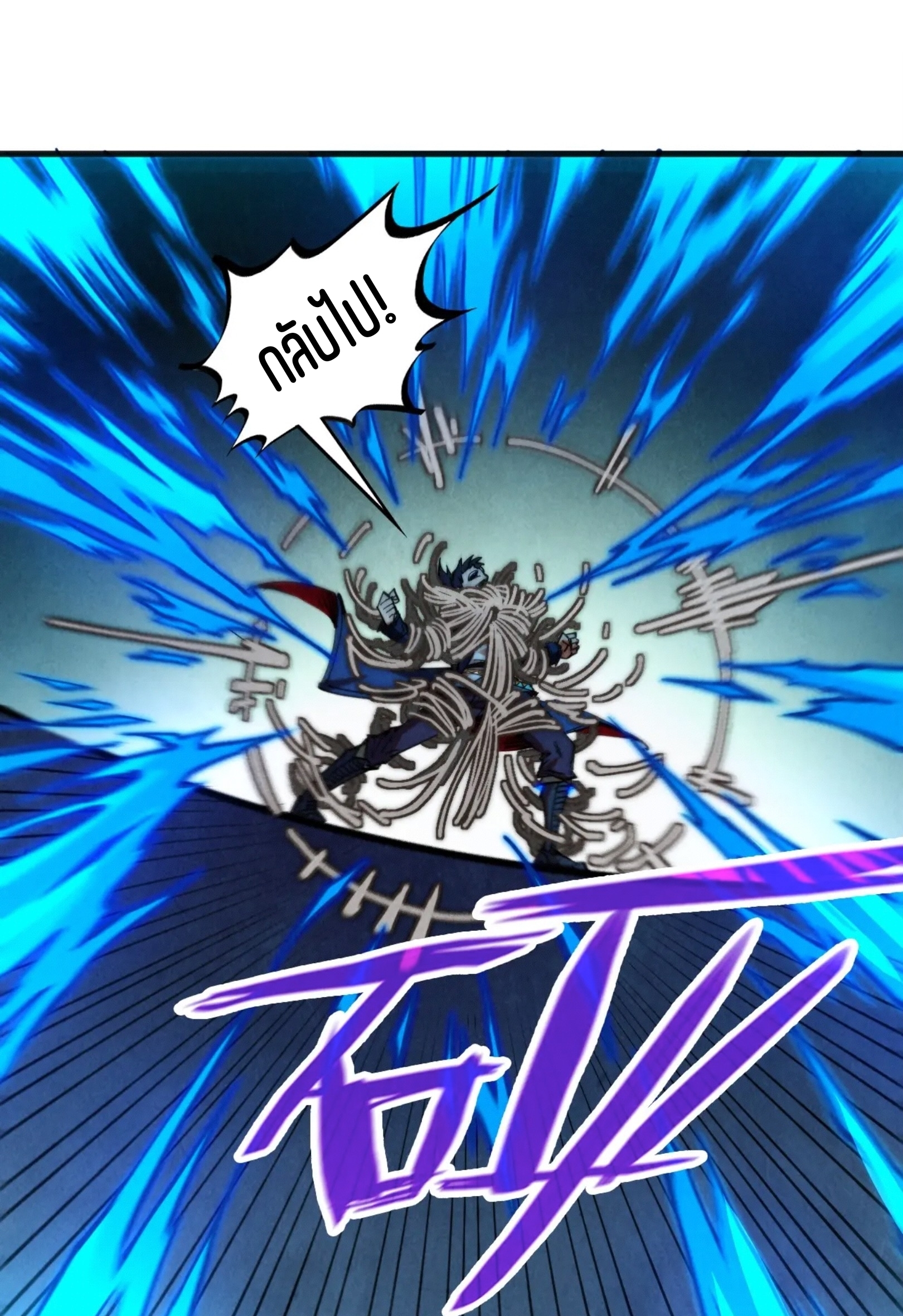 มหาเทพนิรันดร์กาล ตอนที่ 218 หน้า 20