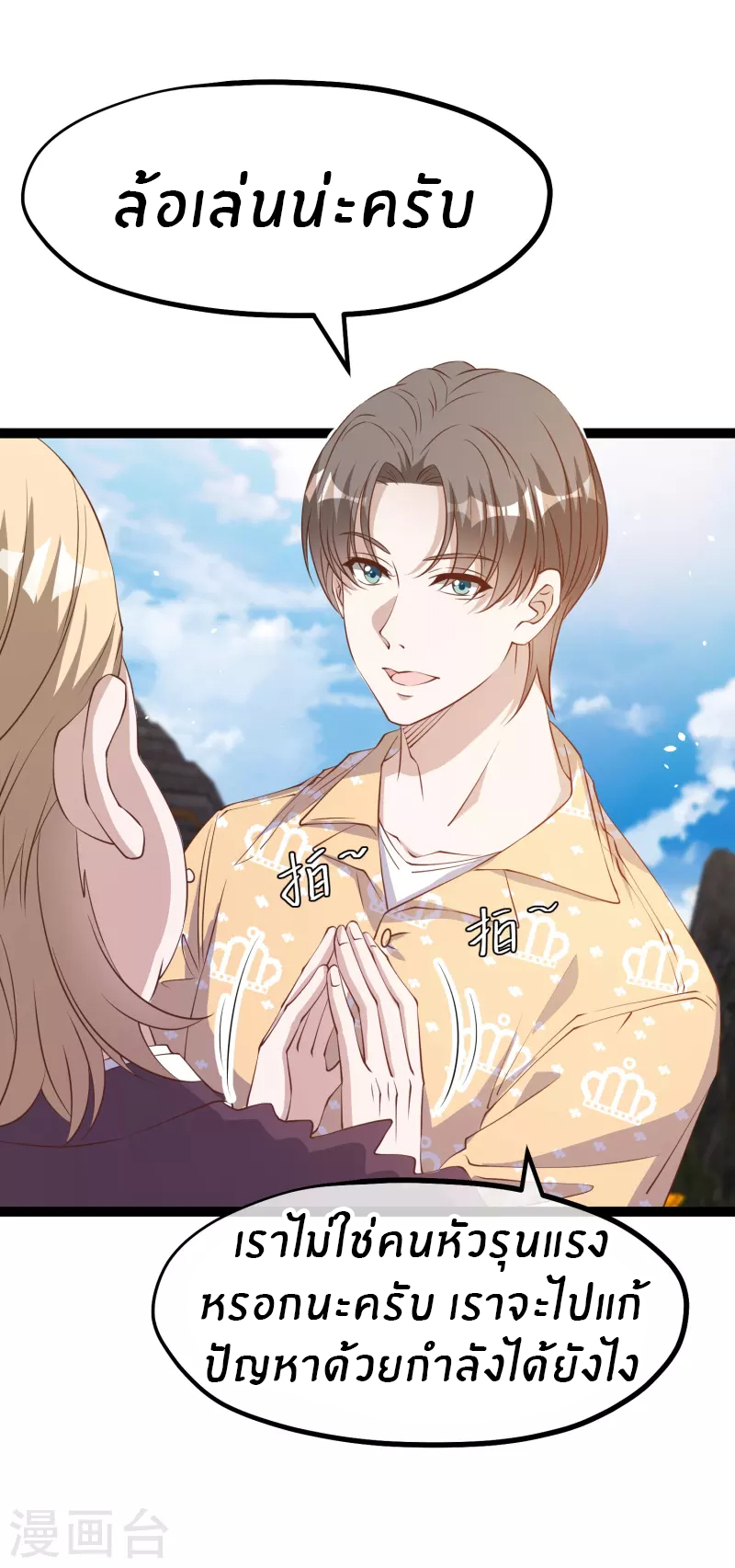 God Fisherman ตอนที่ 265 หน้า 2