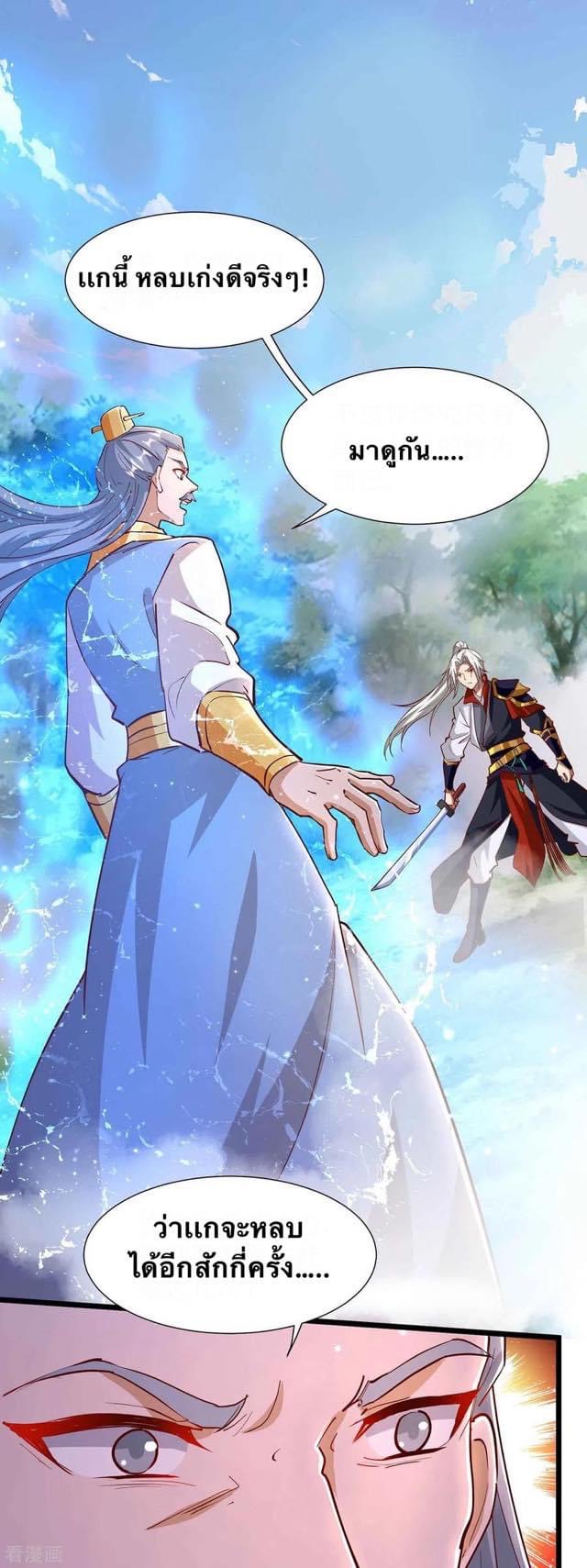 ระบบเทพเเห่งการกลืนกิน ตอนที่ 34 หน้า 14