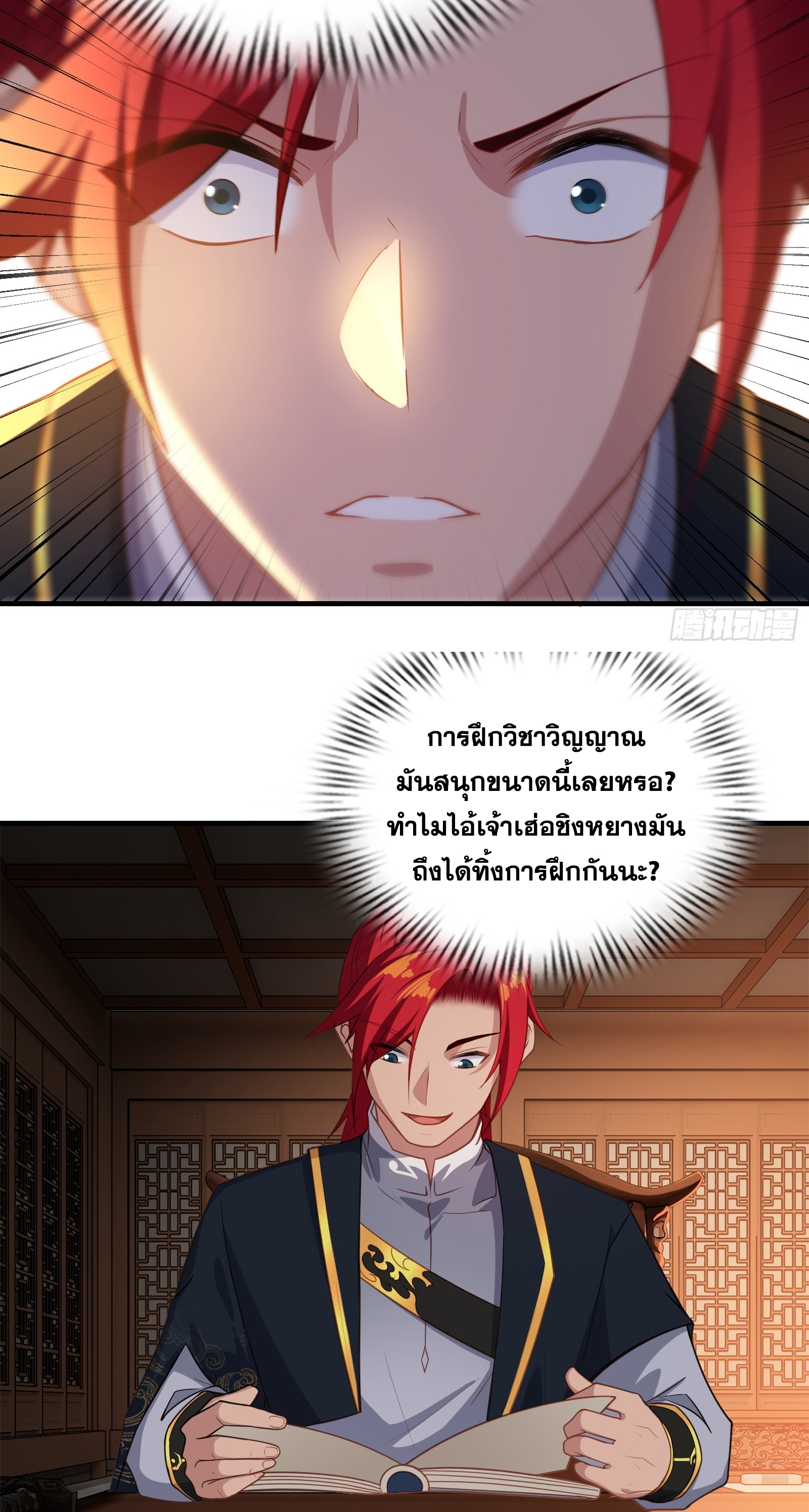 ข้ามโลกมาเป็นNPC ตอนที่ 7 หน้า 24