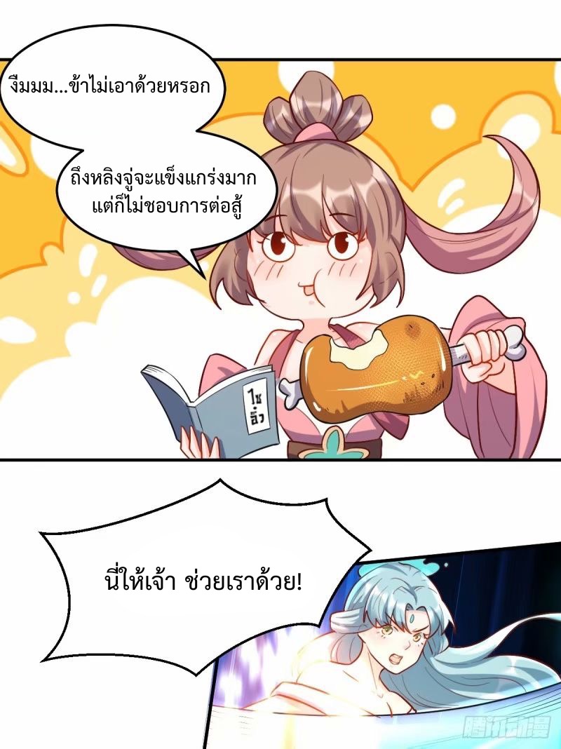 กลายเป็นว่าข้าคือจอมยุทธ์ผู้ยิ่งใหญ่ ตอนที่ 235 หน้า 51