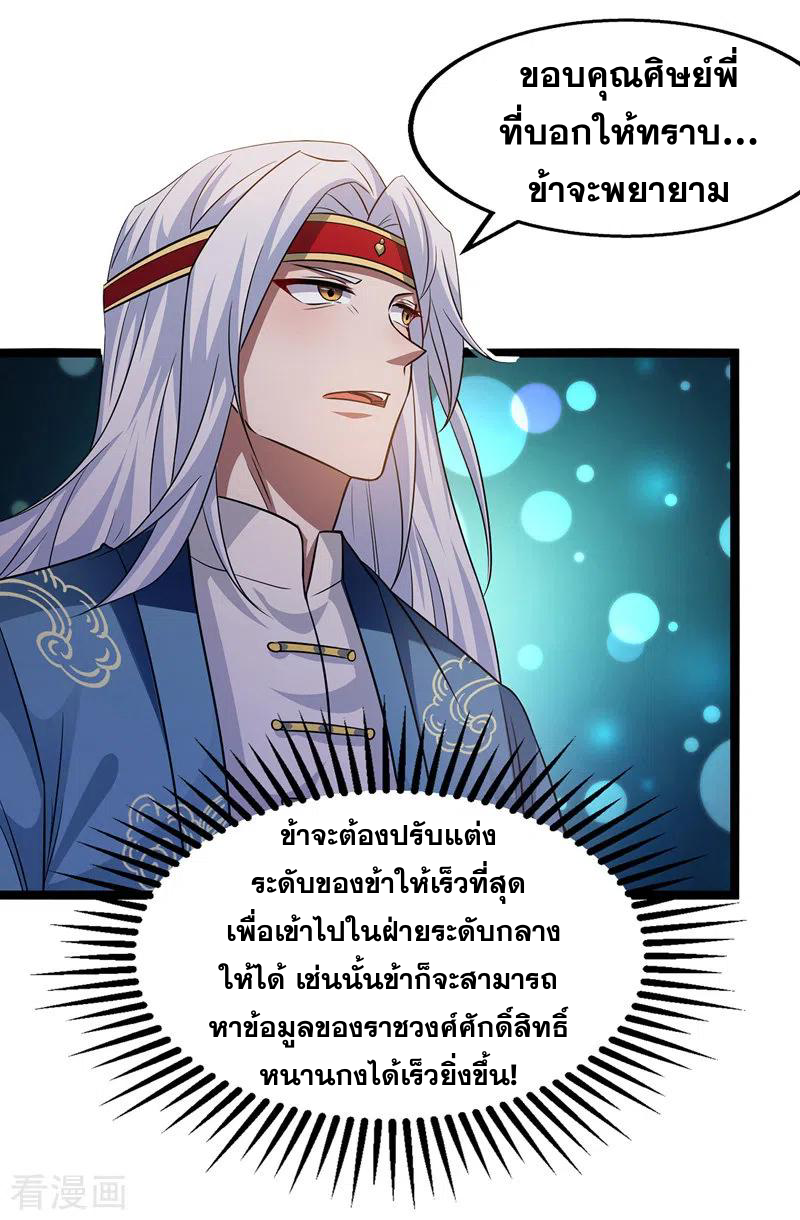 จักรพรรดิสวรรค์จุติ ตอนที่ 20 หน้า 23