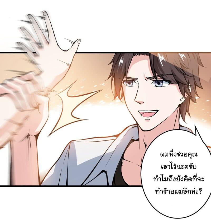 สุดยอดหมอเกรียน แห่งนคร ตอนที่ 8 หน้า 3