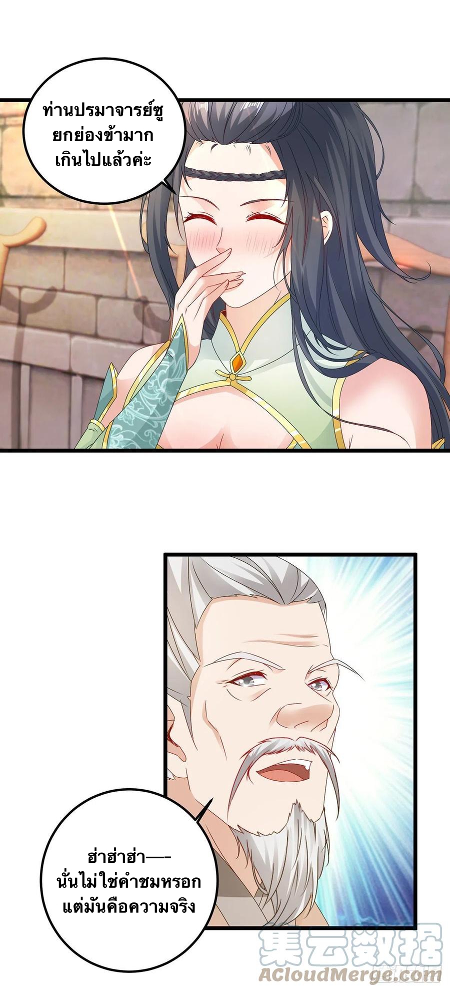 จักรพรรดิวิญญาณศักดิ์สิทธิ์ (ทันจีน) ตอนที่ 181 หน้า 11