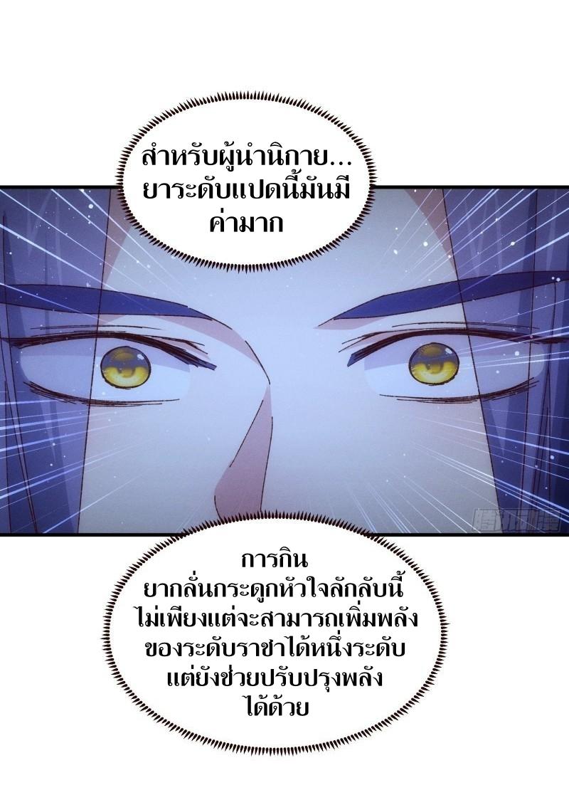 ข้าแค่ไม่เล่นไพ่ตามเกม ตอนที่ 73 หน้า 4