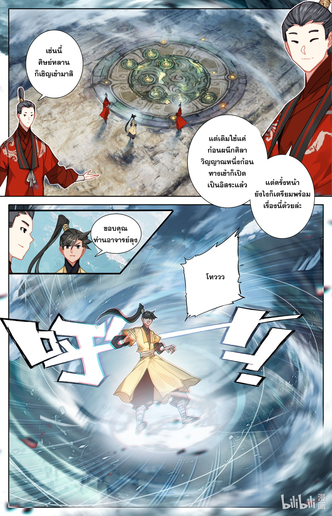 A record of a mortal's journey to immortality(ทันจีน) ตอนที่ 73 หน้า 9