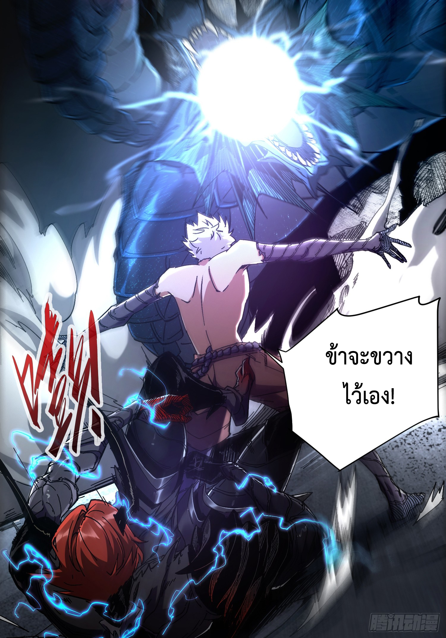 ถ้าหากไม่ตาย ข้าก็จะครองโลกปีศาจ! ตอนที่ 10 หน้า 3