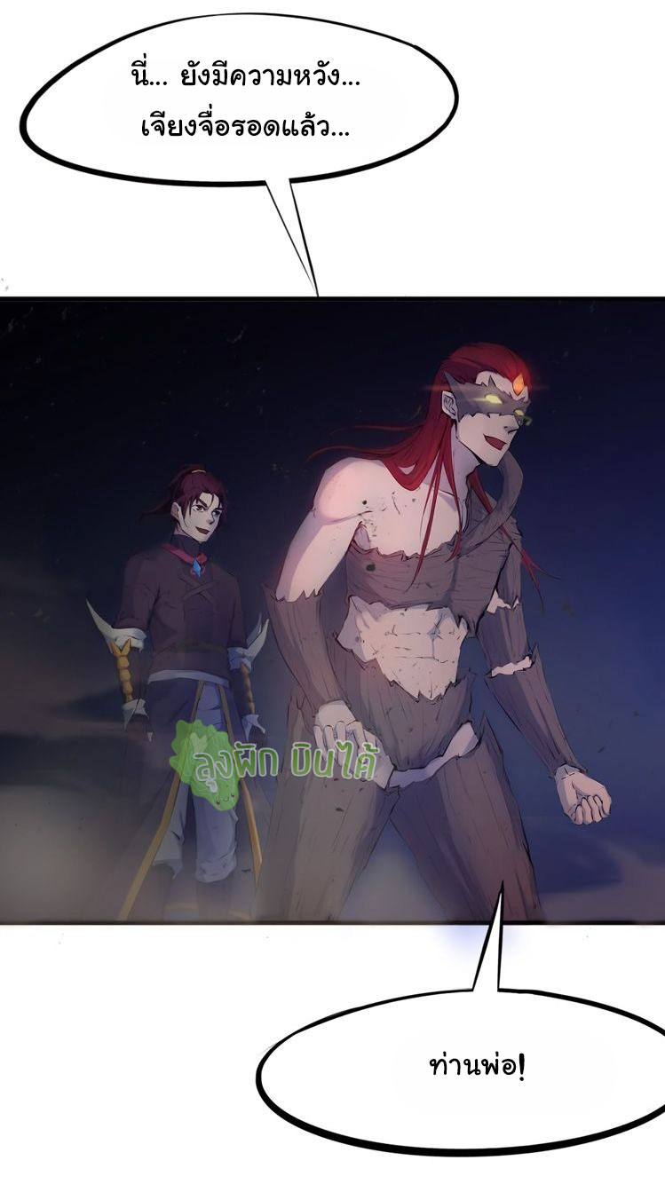 เลือดมังกร Bloodline of Dragons ตอนที่ 7 หน้า 7