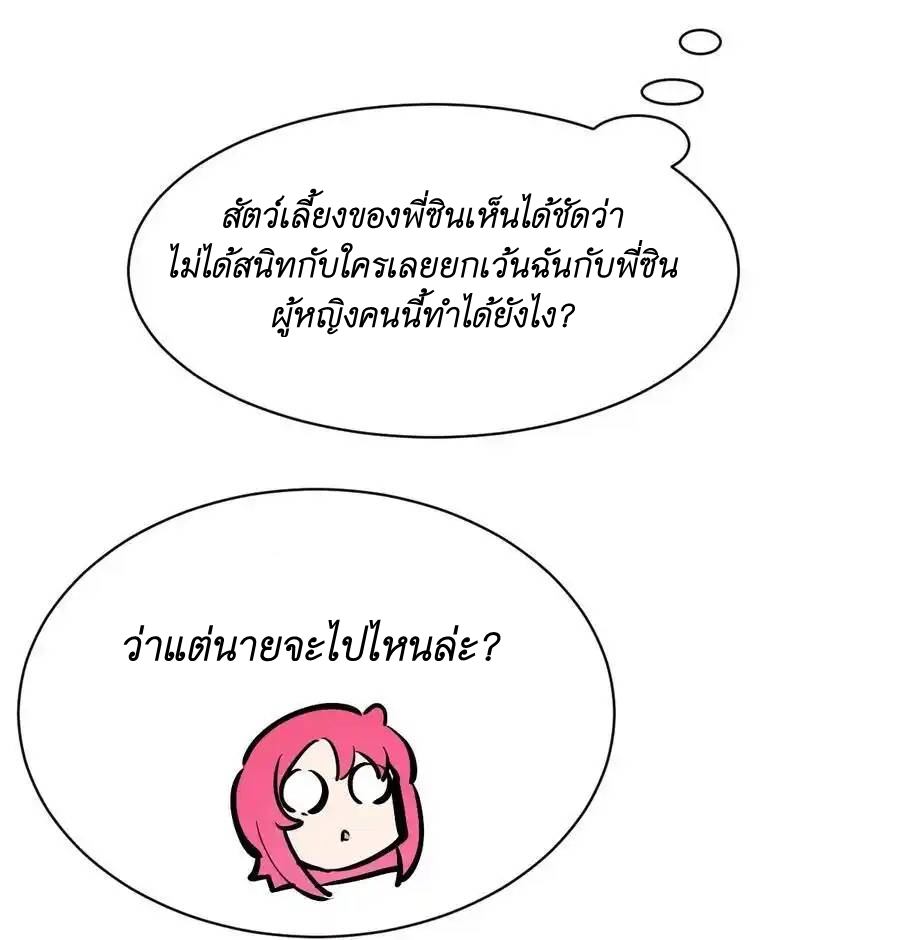 Demon x Angel can't get along! ตอนที่ 124 หน้า 55