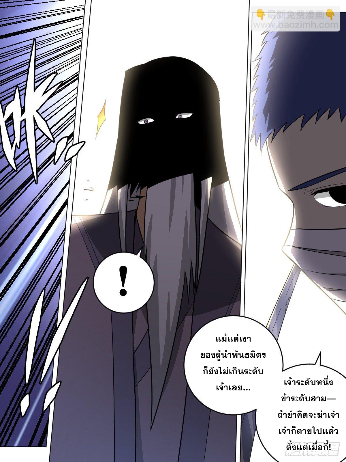 ผมเป็นเจ้าพ่อในต่างโลก ตอนที่ 92 หน้า 3