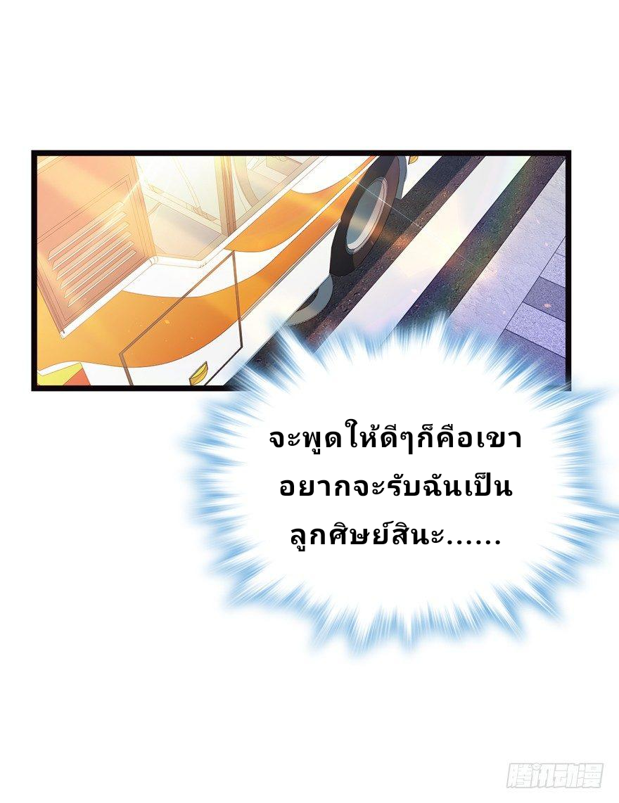 The new life of the Kuan King-ชีวิตใหม่ของราชาจอมกวน ตอนที่ 16 หน้า 21