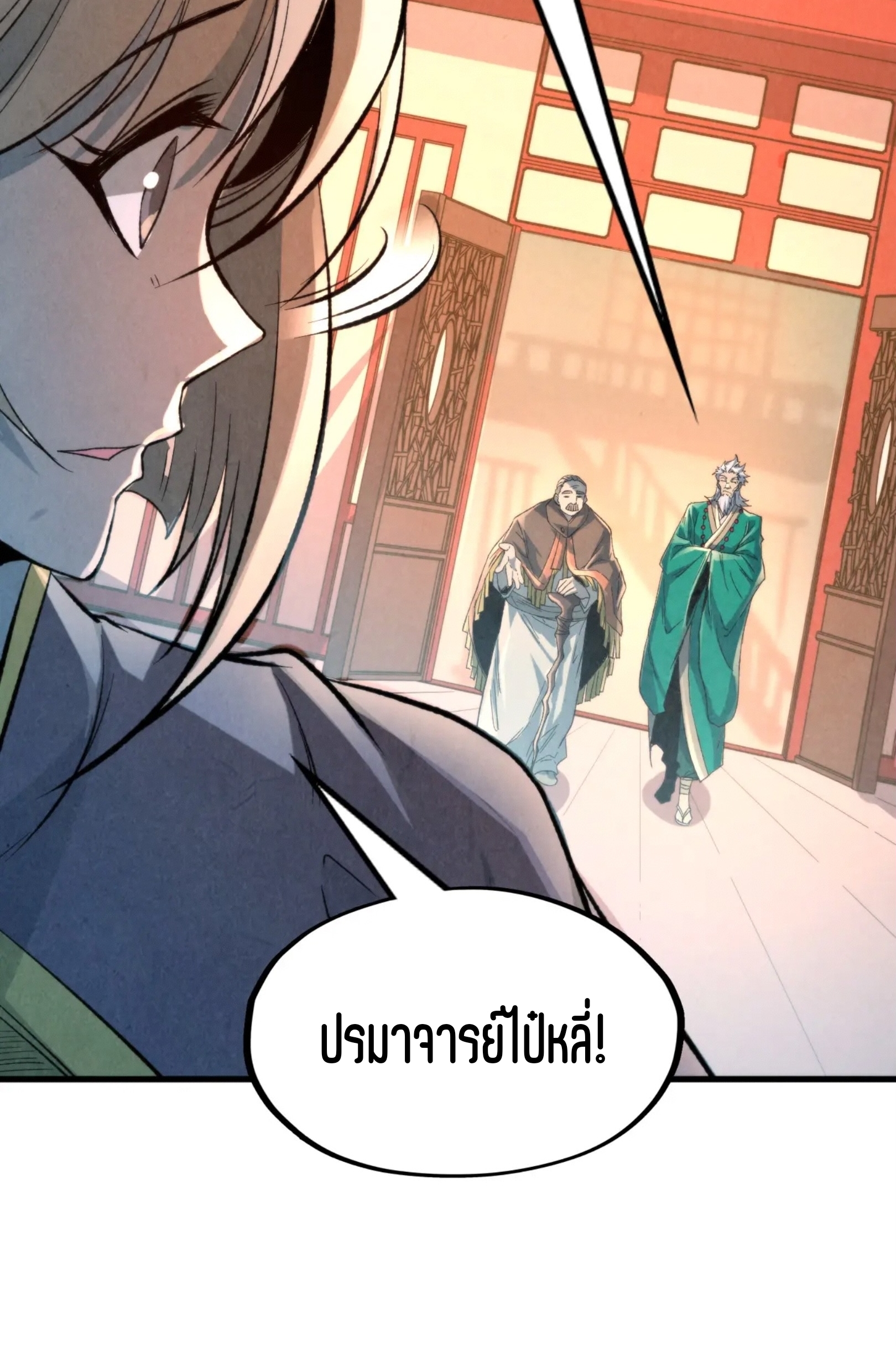 มหาเทพนิรันดร์กาล ตอนที่ 159 หน้า 46