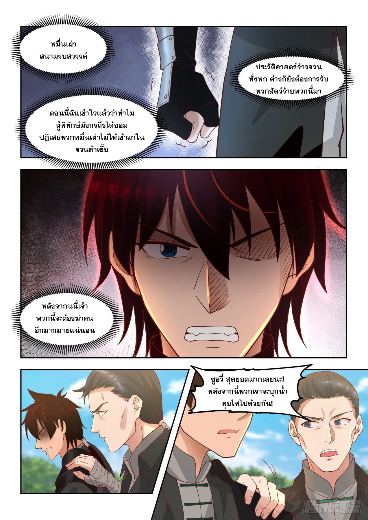 หมื่นเผ่าภัยพิบัติ ตอนที่ 68 หน้า 6