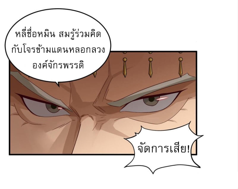 การเกิดใหม่ของราชวงศ์ถัง ตอนที่ 47 หน้า 7