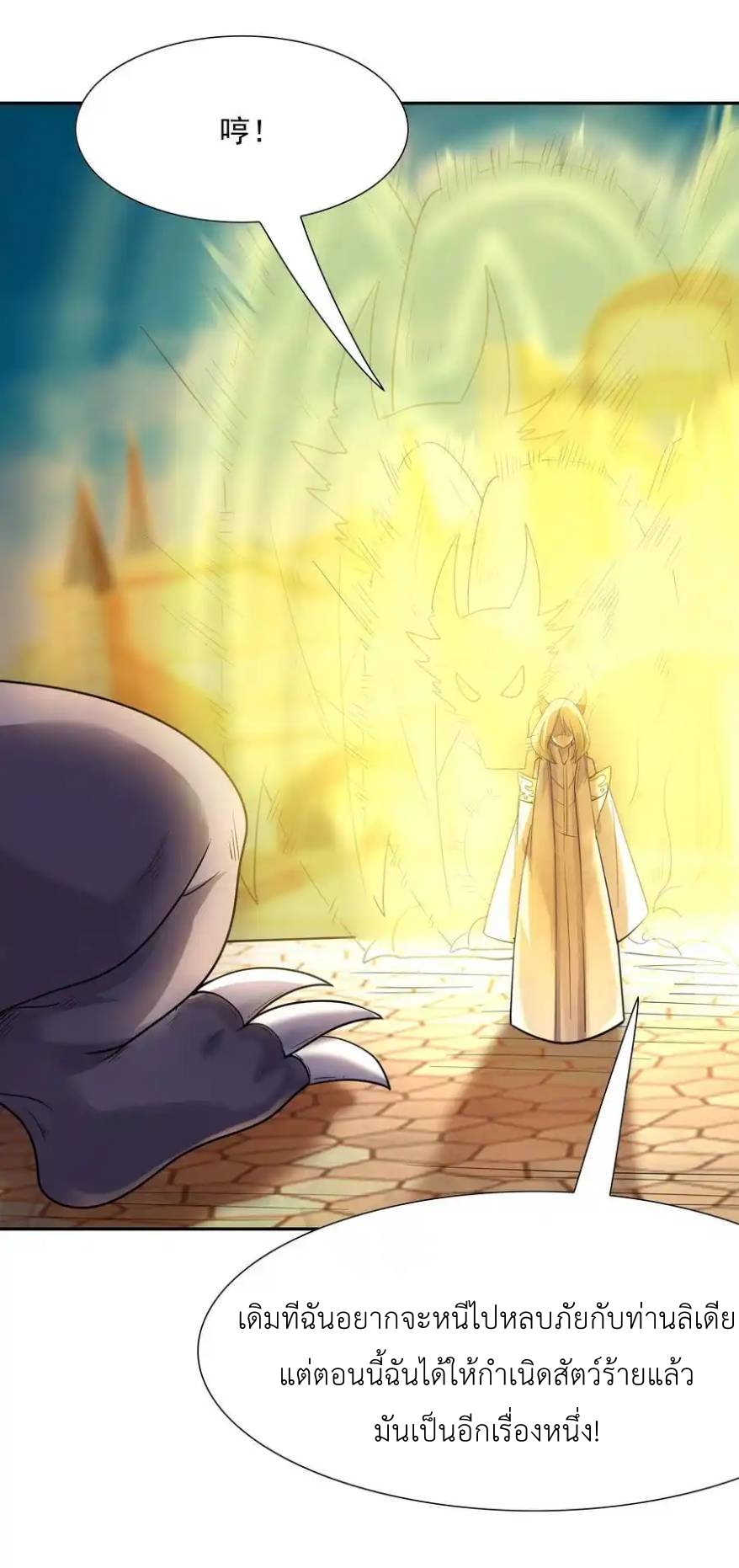 My Harem Is Entirely Female Demon Villains ตอนที่ 29 หน้า 27