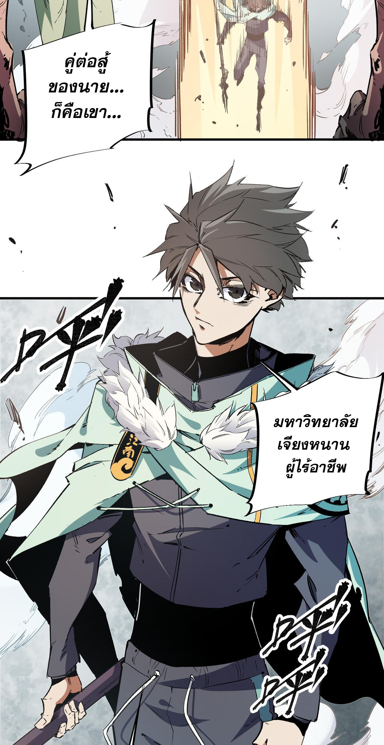 ฉันคือผู้เล่นไร้อาชีพที่สังหารเหล่าเทพ ตอนที่ 30 หน้า 15