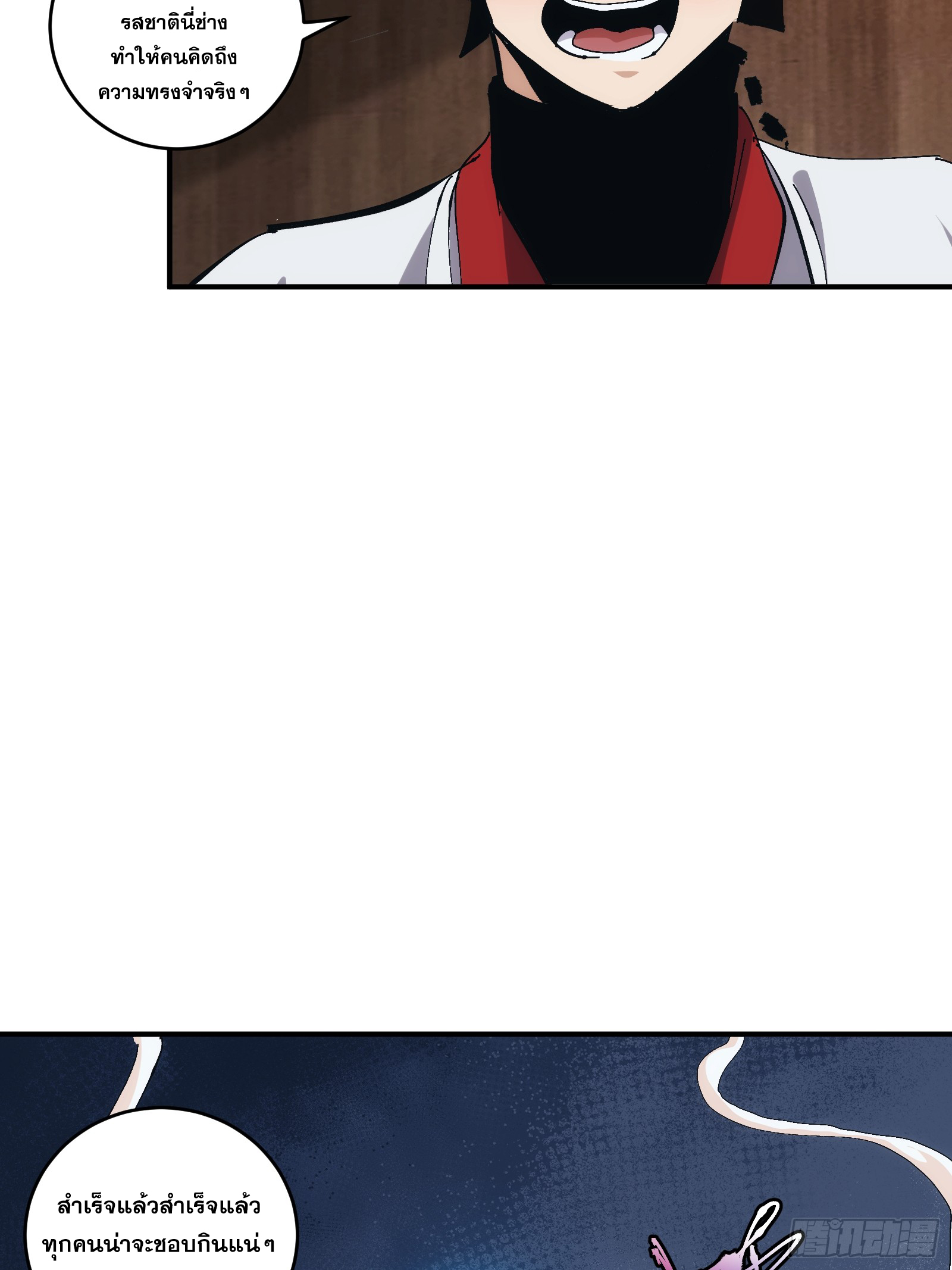 บังคับใจตัวเองก็ไร้เทียมทานได้ ตอนที่ 19 หน้า 3