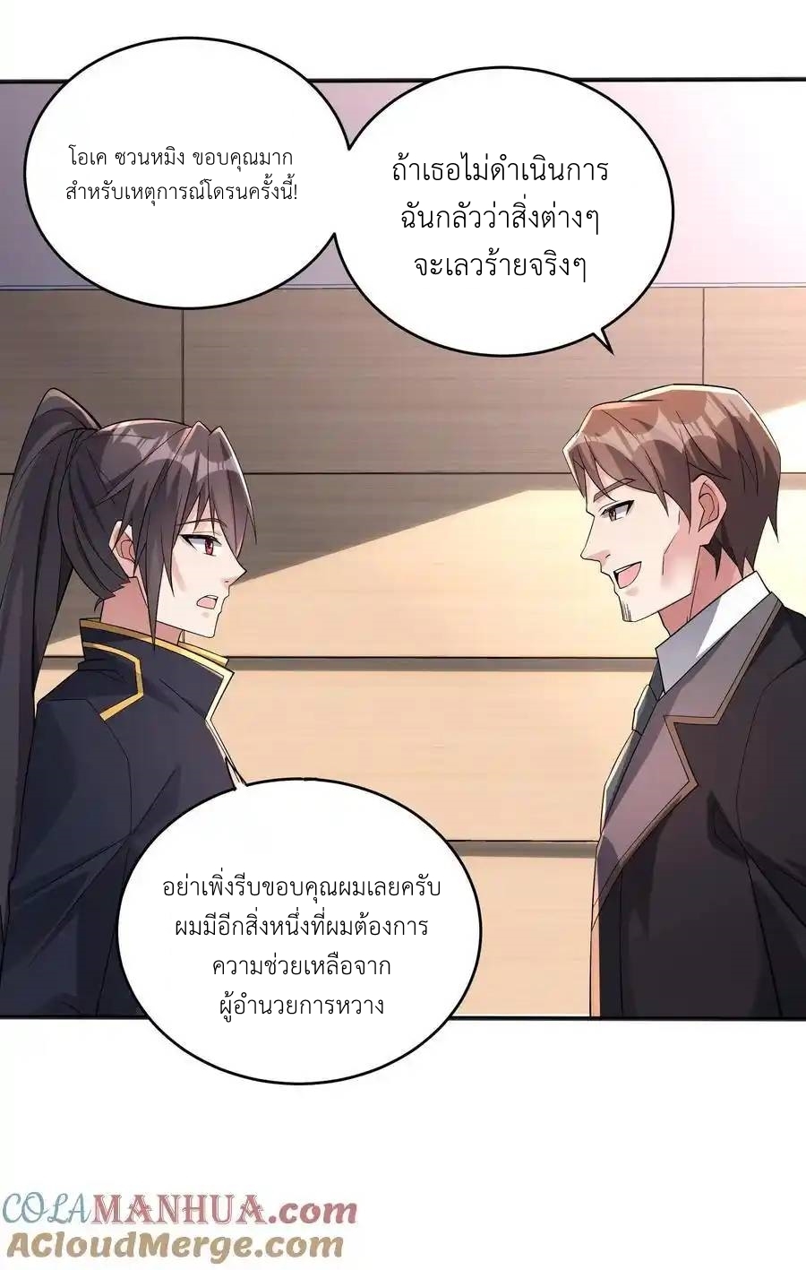 I Accidentally Became Invincible While Studying With My Sister ตอนที่ 132 หน้า 27